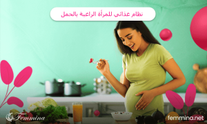 أفضل نظام غذائي لزيادة خصوبة المرأة الراغبة بالحمل