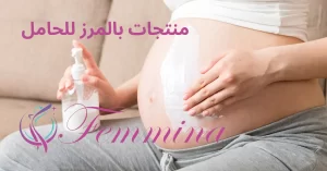 منتجات بالمرز للحامل
